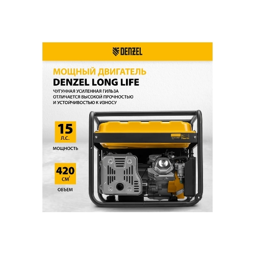 Электрогенератор бензиновый Denzel PS 80 E-3, 6.5 кВт, 85 дБ, 87 кг