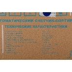 Сортировщик монет Dors CT3010 SYS-040145 мультивалюта