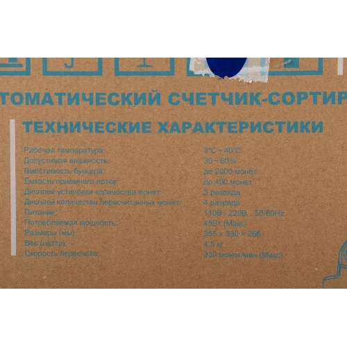 Сортировщик монет Dors CT3010 SYS-040145 мультивалюта