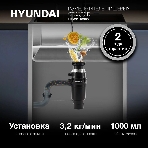 Измельчитель Hyundai HFWD 10390 390Вт черный/черный