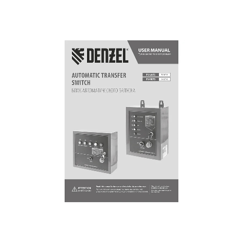 Блок автоматического запуска Denzel PS-120TS