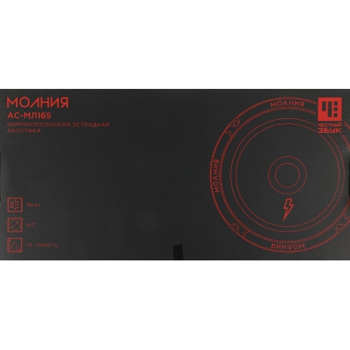 Колонки автомобильные Ural Молния АС-МЛ165 (без решетки) 180Вт 93дБ 4Ом 16.5 см (6 1/2 дюйм) (ком.: 2 кол.) широкополосные однополосные