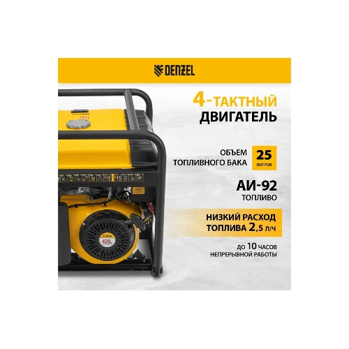 Электрогенератор бензиновый Denzel PS 80 E-3, 6.5 кВт, 85 дБ, 87 кг
