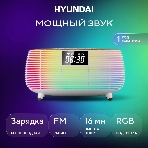Радиобудильник Hyundai H-RCL231 белый LCD подсв:белая часы:цифровые FM