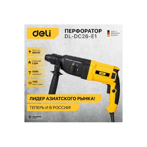 Перфоратор Deli DL-DC26-E1, SDS-plus, 800 Вт, 3 Дж, от сети