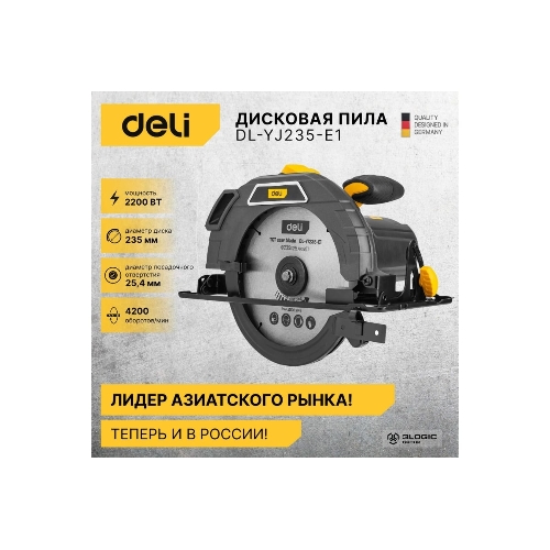 Циркулярная пила Deli DL-YJ235-E1 (2200Вт, 4200об/мин, диаметр диска 235мм)