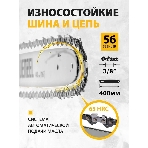 Цепная пила аккумуляторная бесщет. Denzel RCS400-36, Li-ion, 36 В, 4 А·ч, шина 400 мм/58610