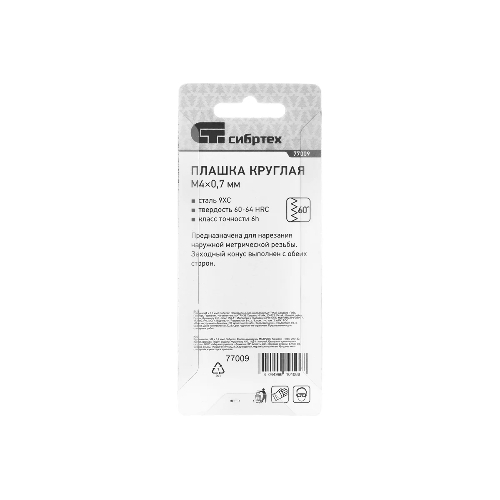 Плашка Сибртех М4 х 0,7 мм