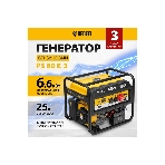 Электрогенератор бензиновый Denzel PS 80 E-3, 6.5 кВт, 85 дБ, 87 кг