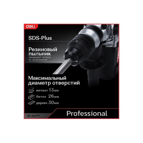 Перфоратор Deli DE-DC26-3E, SDS-plus, 1100 Вт, 5 Дж, от сети