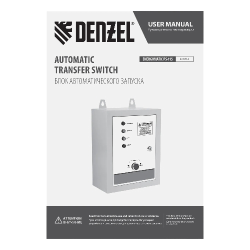 Блок автоматического запуска Denzel ENERGOMATIC PS-115